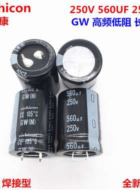 250V560UF 25X35尼吉康电解电容 560UF 250V 25*35 GW高频 长寿命
