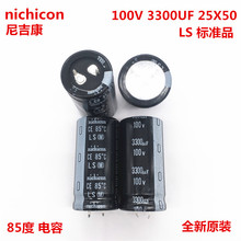 100V3300UF 25X50 尼吉康电解电容 3300UF 100V 25*50 原装进口