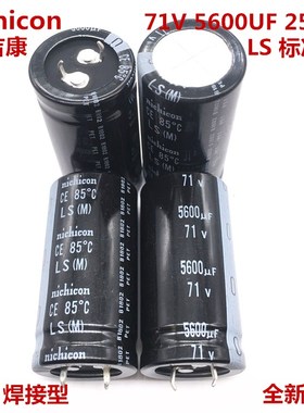 71V5600UF 25X50 日本尼吉康电解电容 5600UF 71V 25*50 替代63V