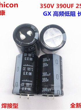 350V390UF 25X40 尼吉康 GX 高频低阻 长寿命 390UF 350V 25*40