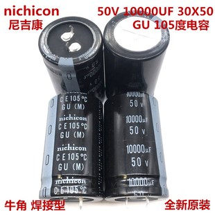 50V10000UF 30X50 尼吉康电解电容 10000UF 50V 30*50 GU 105度