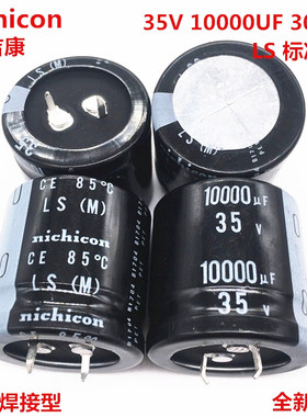 35V10000UF 30X30 日本尼吉康铝电解电容 10000UF 35V 30*30