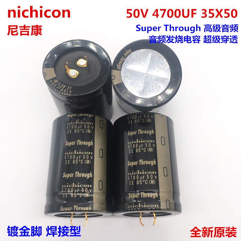 发烧电容超级穿透金脚