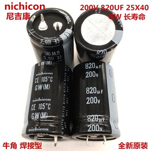 200V820UF 25X40 日本尼吉康电解电容 820UF 200V 25*40 GW长寿命