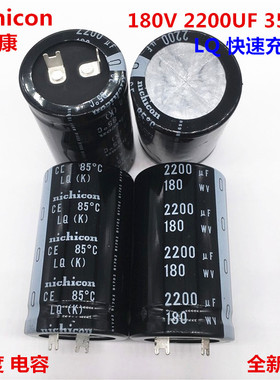 快速充放电 180V2200UF 35X60 尼吉康电解电容 可替代200V 原装