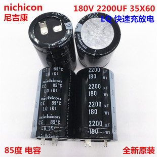 快速充放电 180V2200UF 35X60 尼吉康电解电容 可替代200V 原装