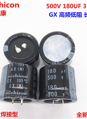 500V180UF 35X30 尼吉康电容180UF 500V 35*30 GX 高频高压长寿命