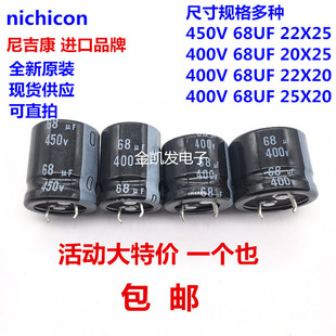 尼吉康电解电容 400V68UF 450V 多种尺寸 现货 68UF 全新原装