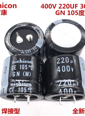 400V220UF 30X25 尼吉康电解电容 220UF 400V 30*25 GN 105度