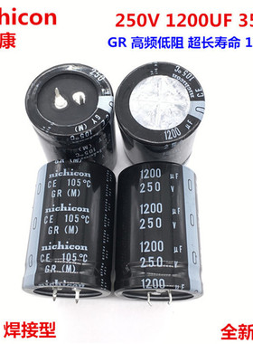 250V1200UF 35X50尼吉康电解电容 GR 超长寿命10000H 高频低值