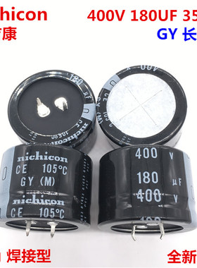 400V180UF 35X25 尼吉康铝电解电容 GY 105度 高频低阻 长寿命
