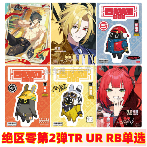 第2弹绝区零卡片闪魂谷子收藏卡片TR莱特UR全套雨果耀嘉音RB单卖