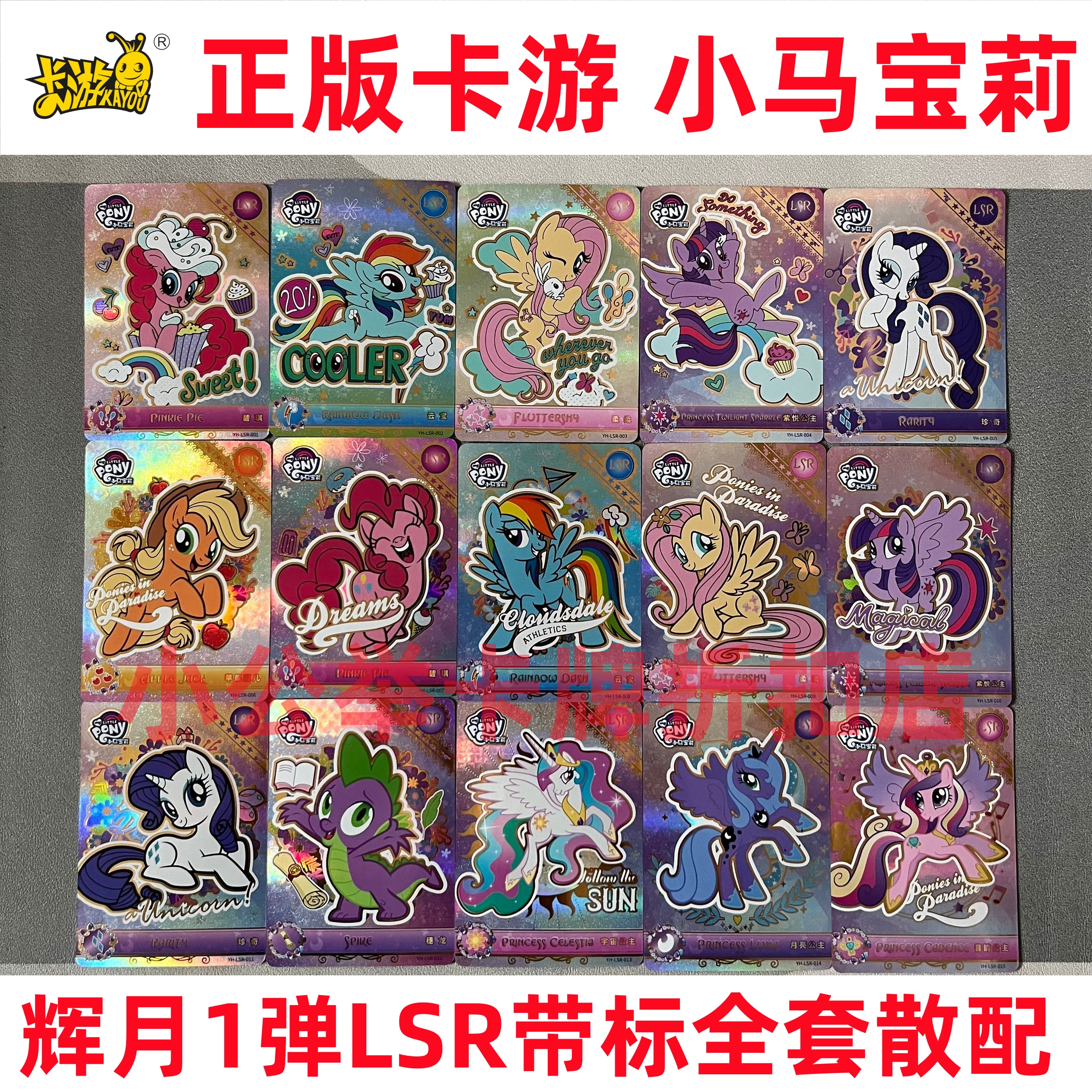 卡游辉月一1弹LSR全套碧琪柔柔绝版UR卡SSR鱼卡单卖小马宝莉卡片H