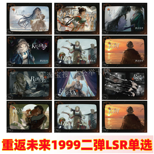 闪魂重返未来1999第二弹全套LSR LSR星单卡VR维尔汀收藏卡牌散配