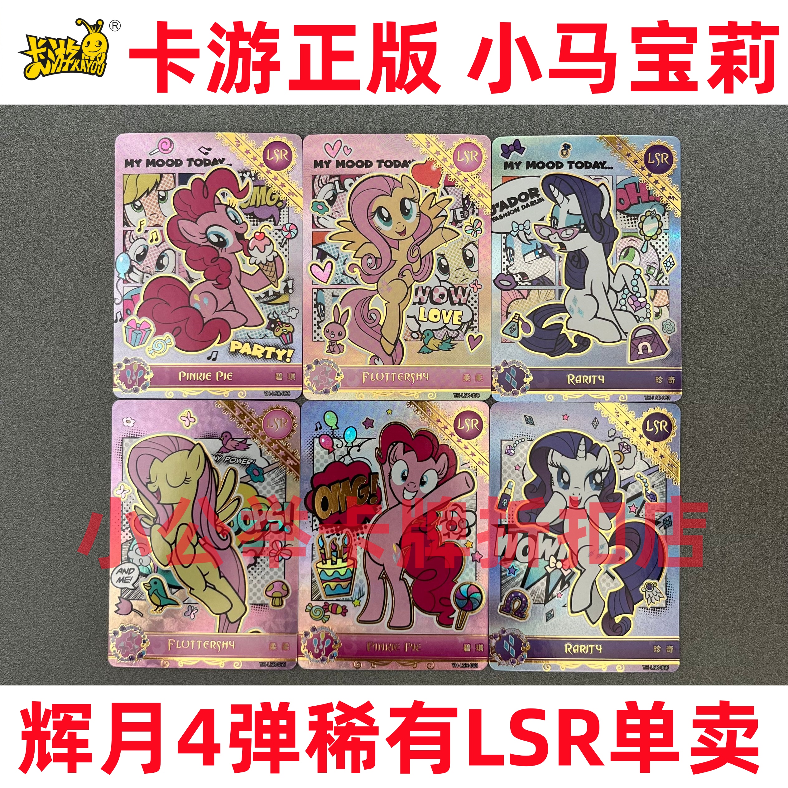 辉月4弹LSR小马宝莉卡游正版辉月包四弹lsr碧琪柔柔单卡SGR收藏卡