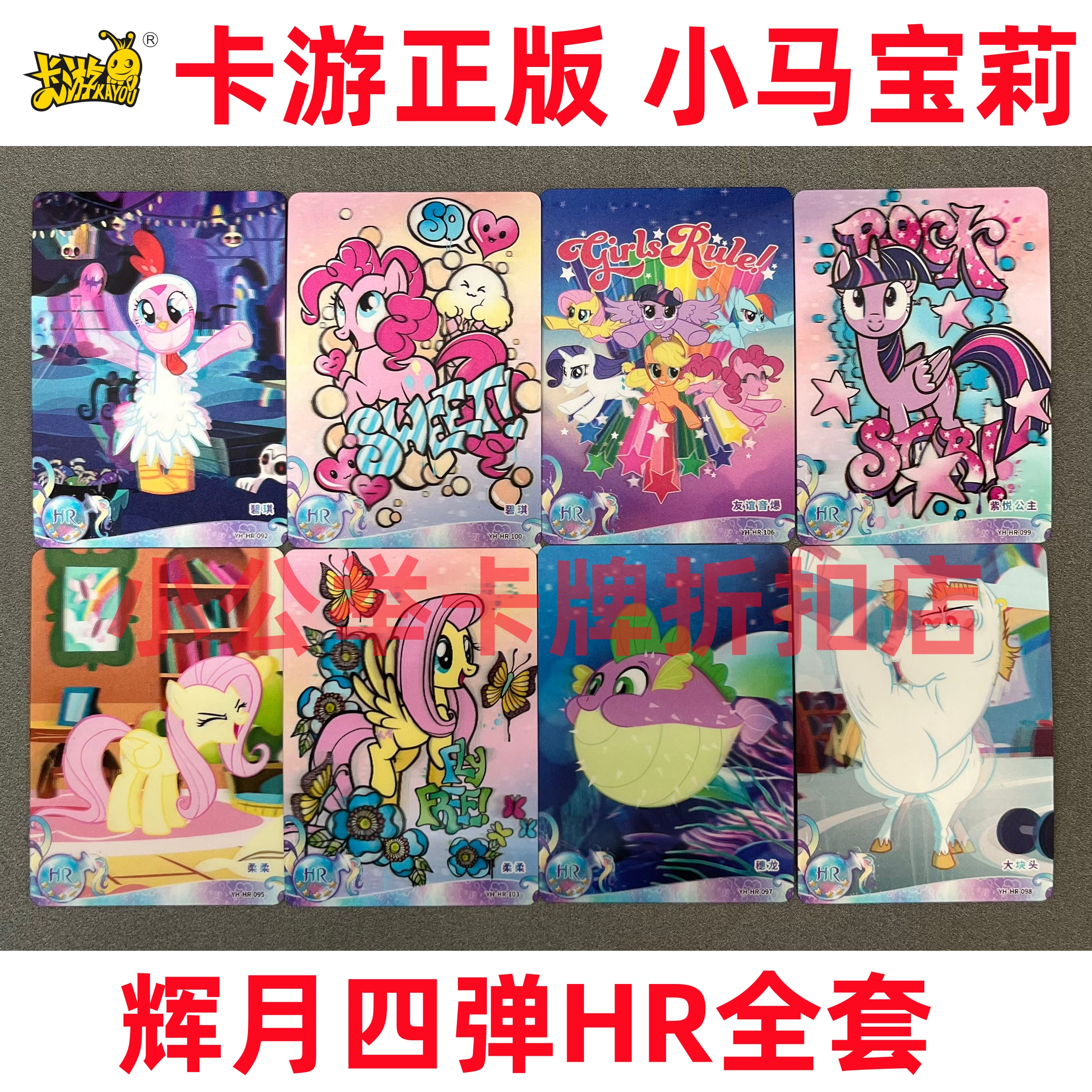 卡游小马宝莉卡片辉月四弹HR碧琪绝版柔柔穗龙大块头友谊引爆hr卡