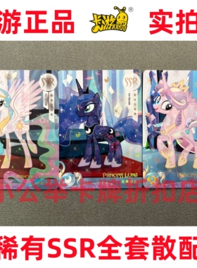 卡游小马宝莉辉月五5弹SSR水晶化宇宙月亮音韵公主卡片pp单卖全套