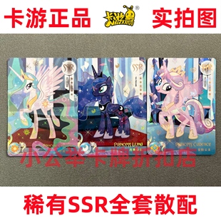 卡游小马宝莉辉月五5弹SSR水晶化宇宙月亮音韵公主卡片pp单卖全套