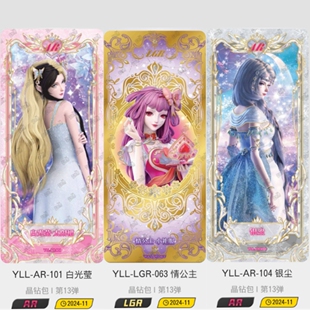 卡游叶罗丽晶钻包第十三弹单卡 LGR白光莹情公主乐公主罗丽王默AR