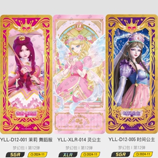 梦幻12梦幻包第十二弹XLR卡隐藏AR叶罗丽卡片单卡UR散卡CR白光莹