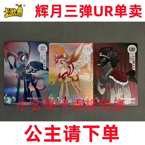 卡游小马宝莉卡牌辉月包第三弹UR单卡梦魇之月破灭之阳森布拉大王