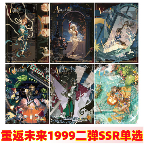 闪魂正版重返未来1999UTTU卡牌SSR SR闹蛾儿镜谷子单卡盲盒卡散配