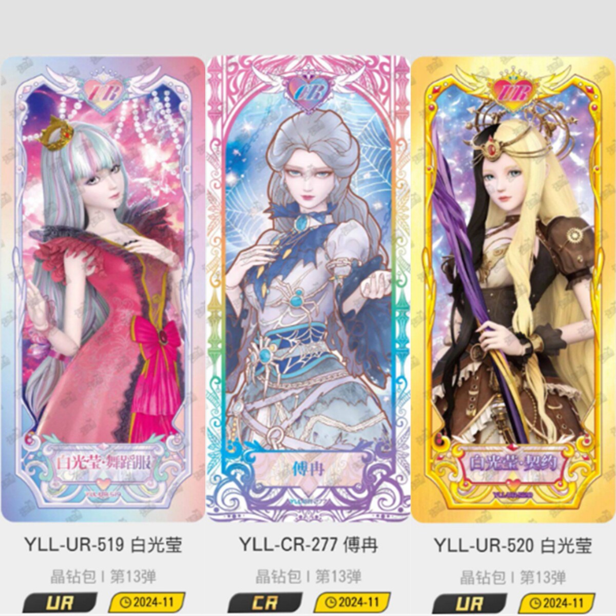 卡游叶罗丽卡片礼盒晶钻包第13弹十三单卡散卡单买LGR卡UR卡CR卡