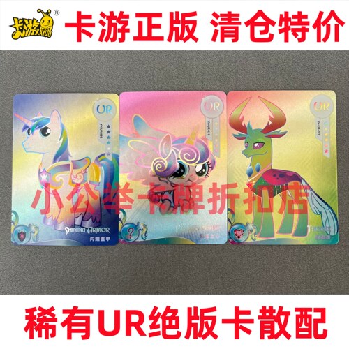 卡游小马宝莉辉月第四弹稀有卡UR SSR单选全套闪耀盔甲索瑞斯合集