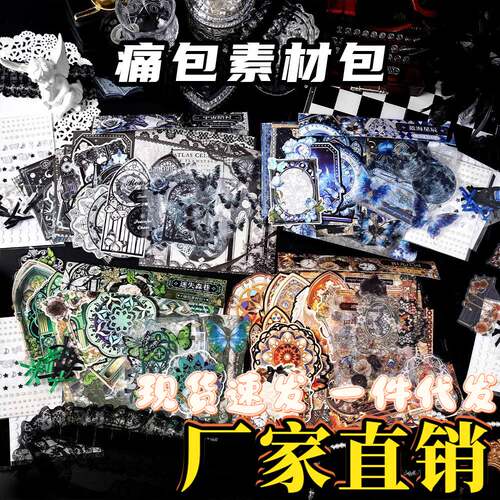 痛包diy材料套装黑色痛板扎板饰丝带背景扎痛装饰物配件谷美道具