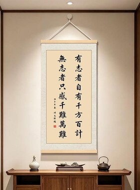 有志者中式书法励志实木高档厚款丝绢布挂画客厅玄关办公室装饰画