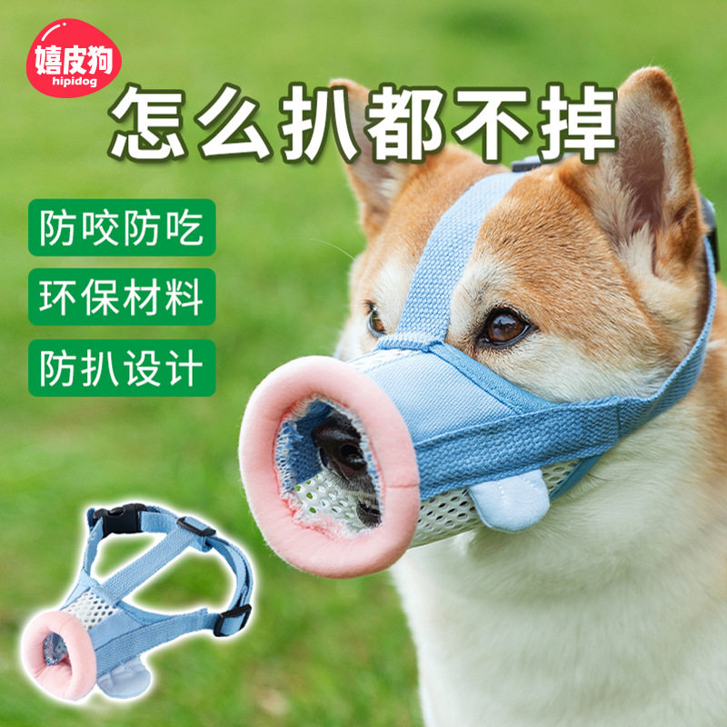狗嘴套防乱吃扒不掉防叫防咬人嘴罩中小型犬透气口罩魔术贴防挣脱