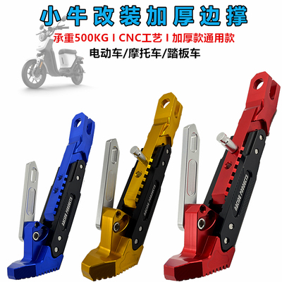 电动车u+abc/n1s/uqi+/uicd边撑
