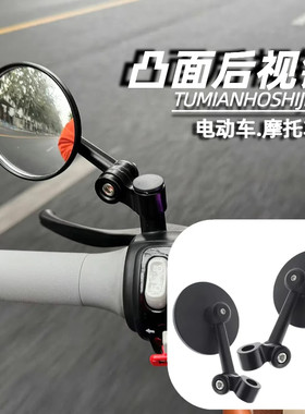 电动车摩托车改装九号后视镜通用凸面镜铝合金雅迪小牛鸡腿镜烧钛