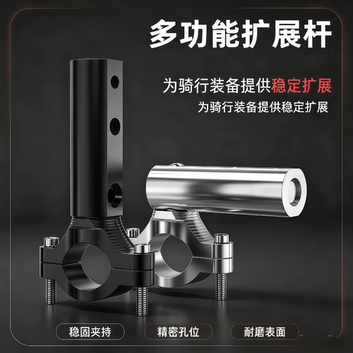 电动摩托车改装龙头扩展支架