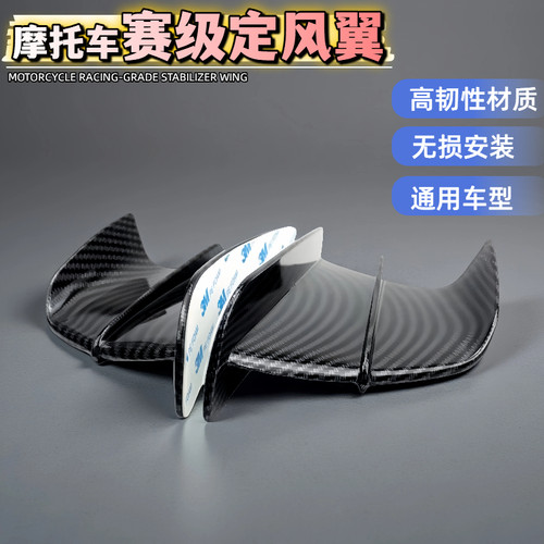 电动车摩托车通用定风翼