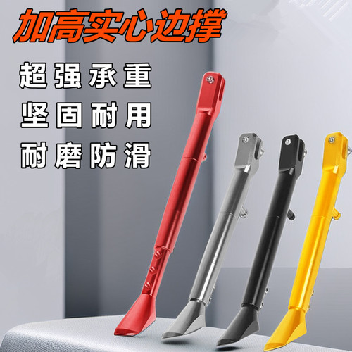 电动车通用边撑改装配件