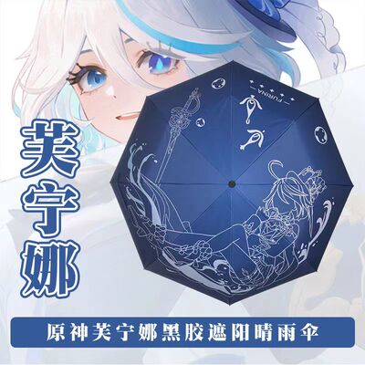 原神水  神芙芙黑胶伞游戏周边二次元同人痛伞自动十骨伞晴雨伞