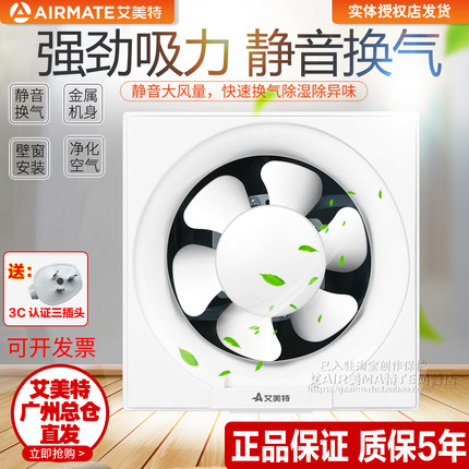 艾美特XF百叶排气扇墙油烟式方孔房家用抽机换强力风静音6/8寸10