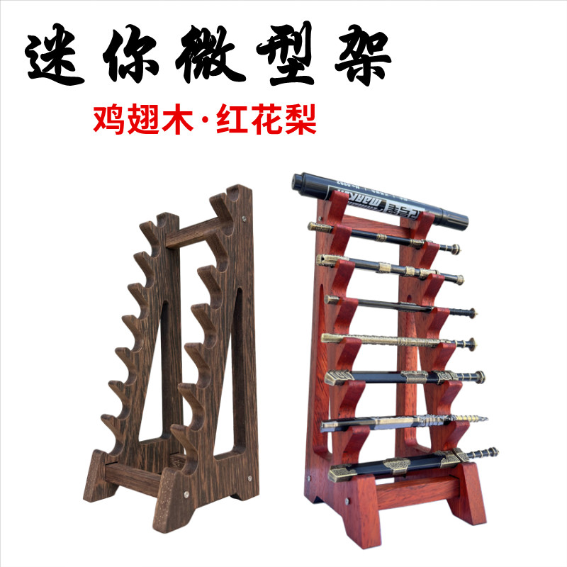 高档红木微型刀剑4层刀架多层红花梨8层实木架动漫兵人装备架笔架