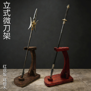 微型刀剑立式刀架鸡翅木制作红花梨微兵器架单支长小兵器剑架刀架