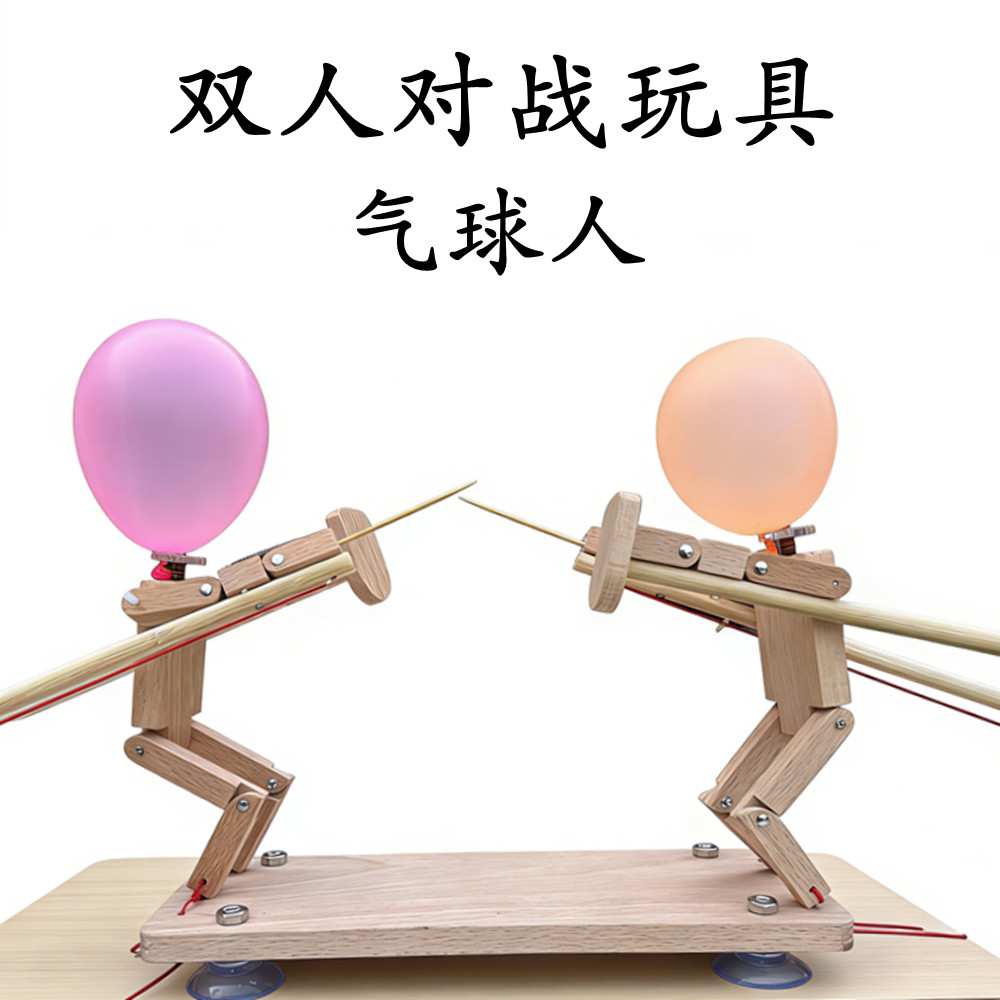 格斗竹节人双人亲子益智木偶图片