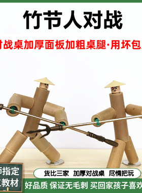 六年级竹节人公开课教材豪华材料