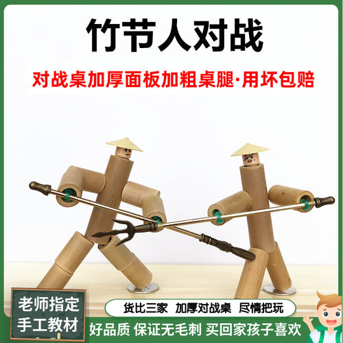 六年级竹节人公开课教材豪华材料