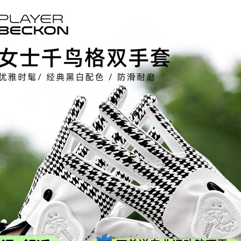 高尔夫女士韩版原创千鸟格纹防滑透气双手套时尚优雅运动专业耐磨