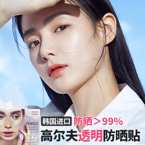 韩国进口高尔夫透明防晒隐形面贴