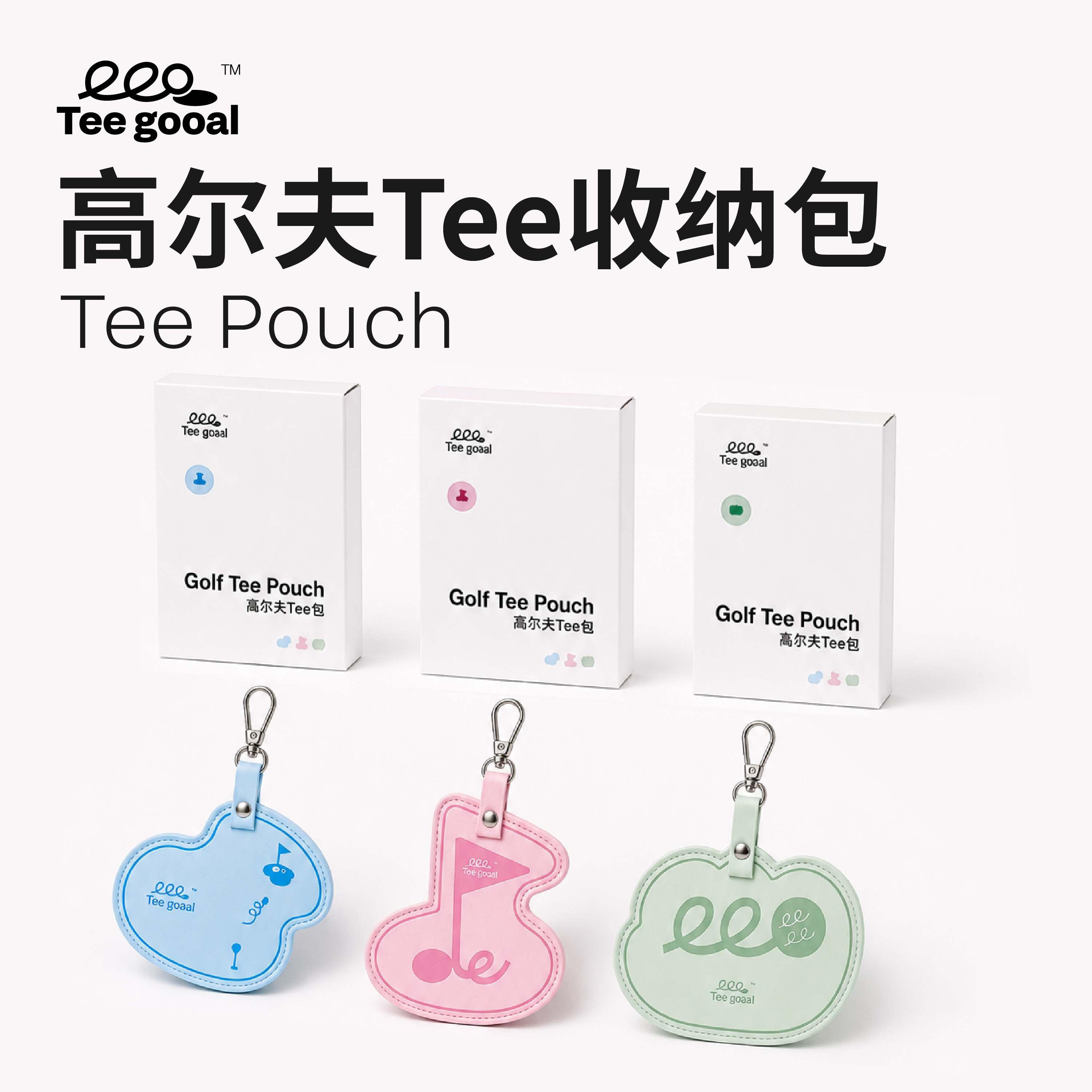 Teegooal高尔夫球钉收纳包图片
