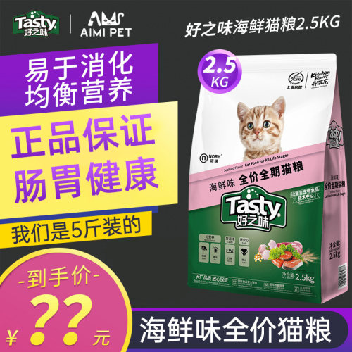 诺瑞好之味猫粮2.5kg低盐成猫