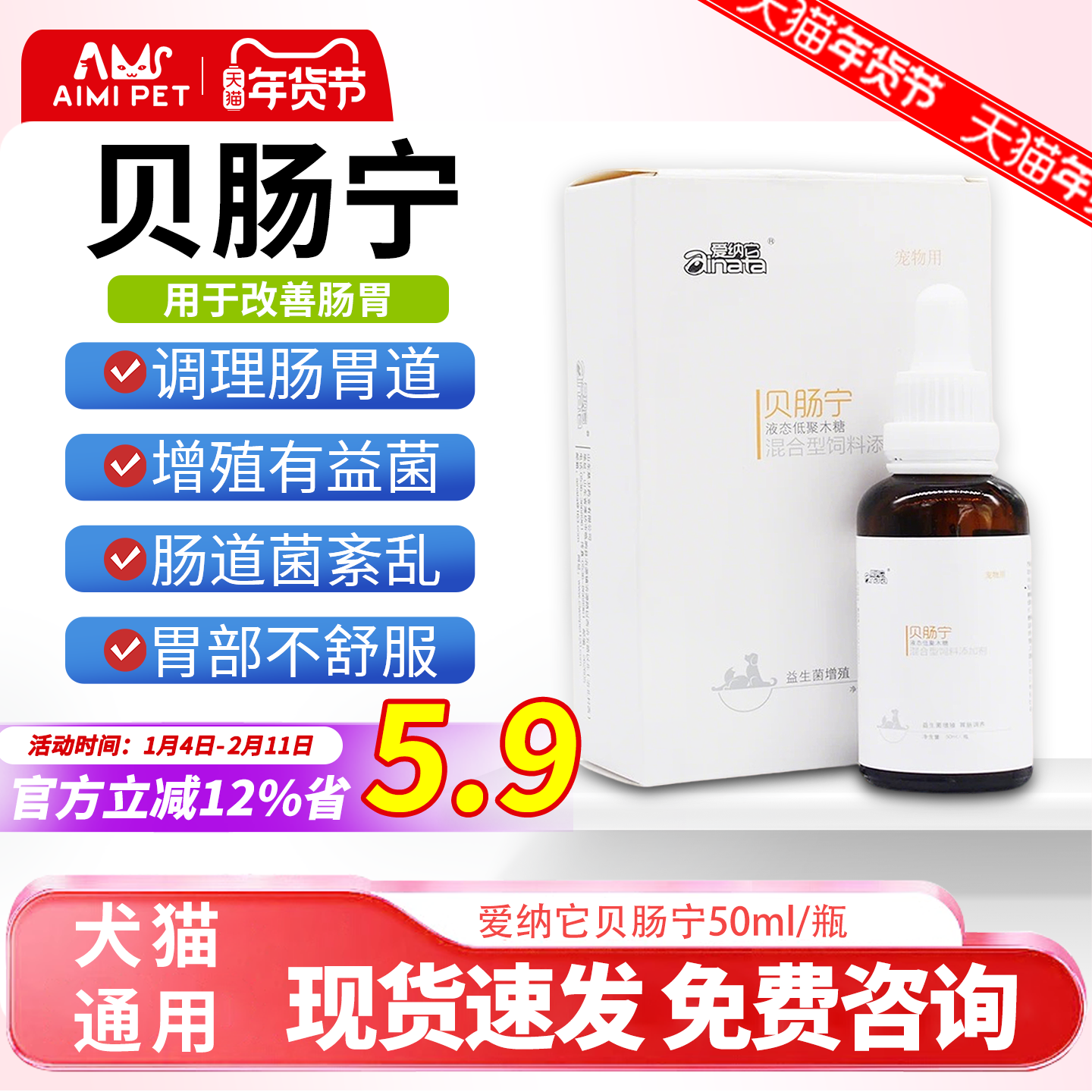 爱纳它狗狗拉稀贝肠宁肠胃宝调理肠胃吐食物软便猫腹泻呕吐益生菌