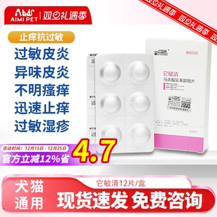 它敏清爱纳它狗狗波克皮肤病口服抗过敏宠物止痒药猫咪犬用瘙痒药