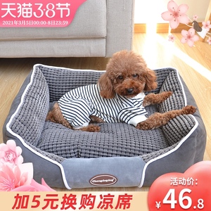 狗窝可拆洗泰迪四季通用狗床大型小型犬宠物冬天保暖猫窝狗狗用品